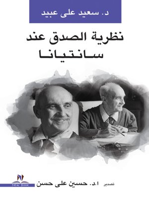 cover image of نظرية الصدق عند سانتيانا